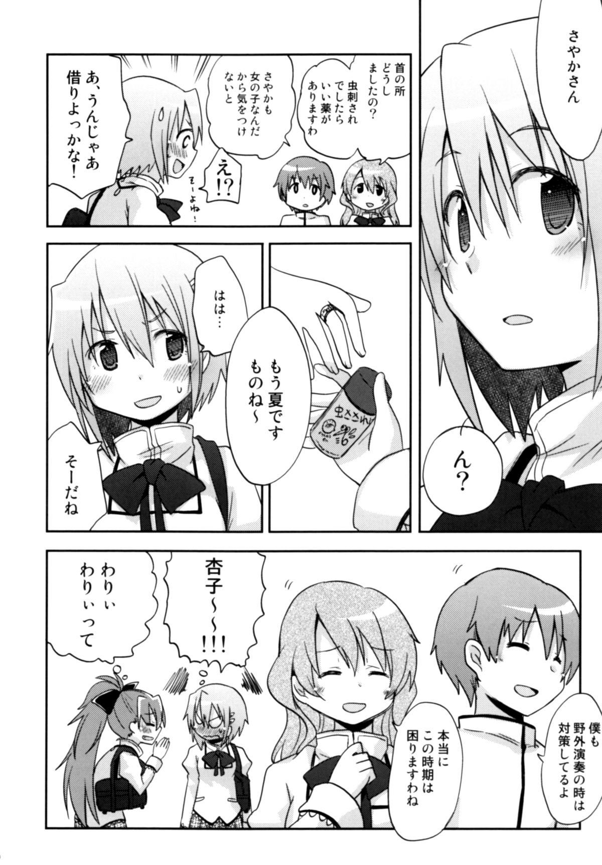 (C86) [えねるぎあ (ぴかち)] あたししか知らない (魔法少女まどか☆マギカ)