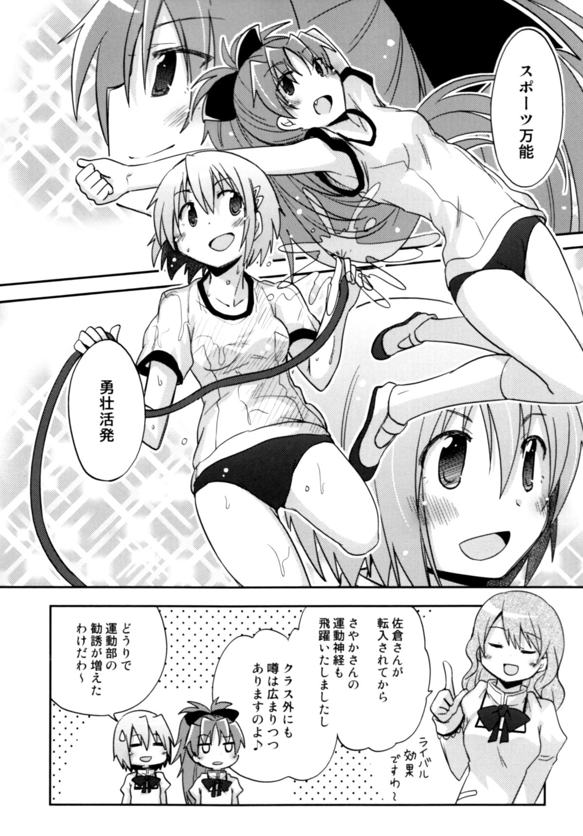 (C86) [えねるぎあ (ぴかち)] あたししか知らない (魔法少女まどか☆マギカ)