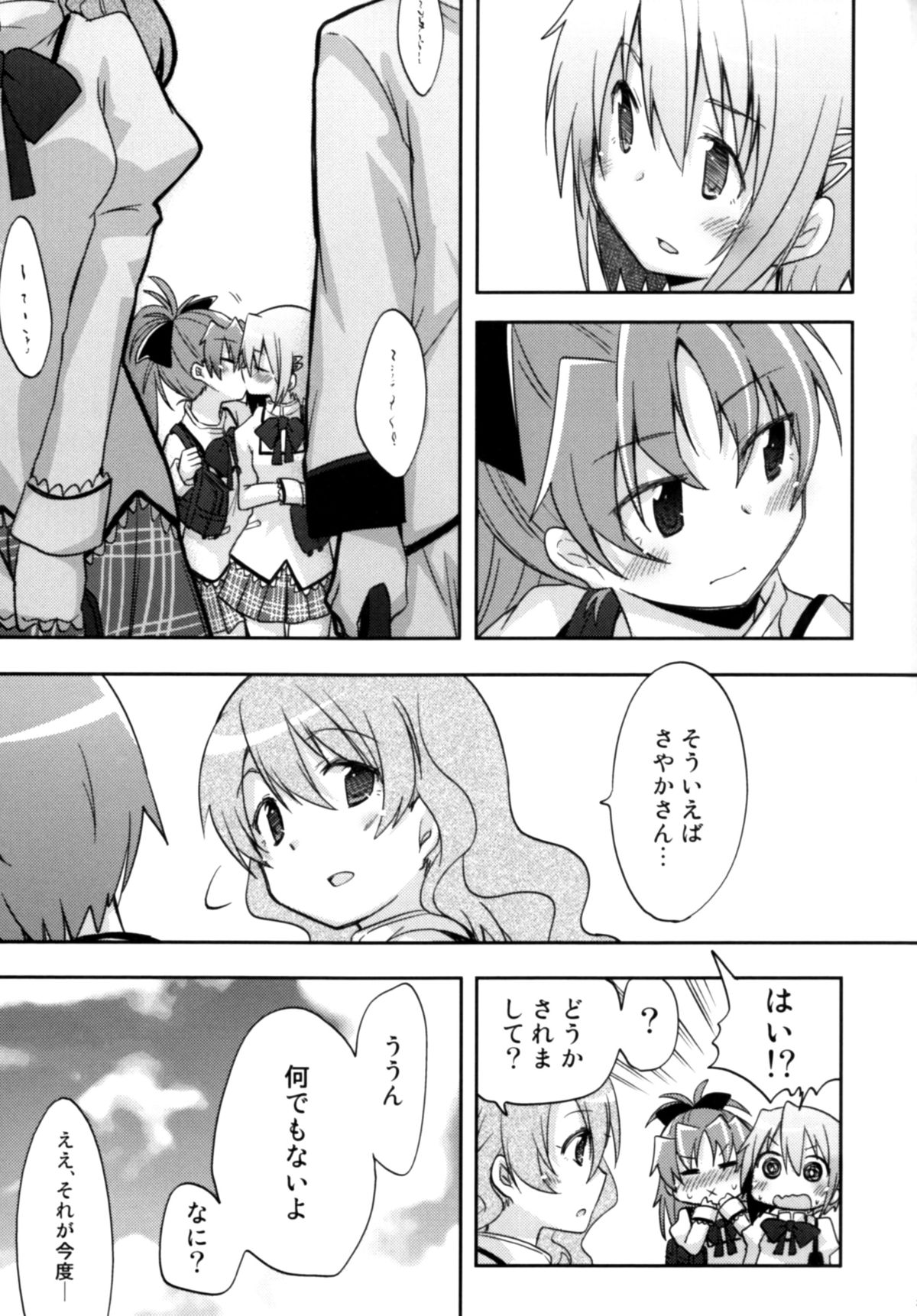 (C86) [えねるぎあ (ぴかち)] あたししか知らない (魔法少女まどか☆マギカ)