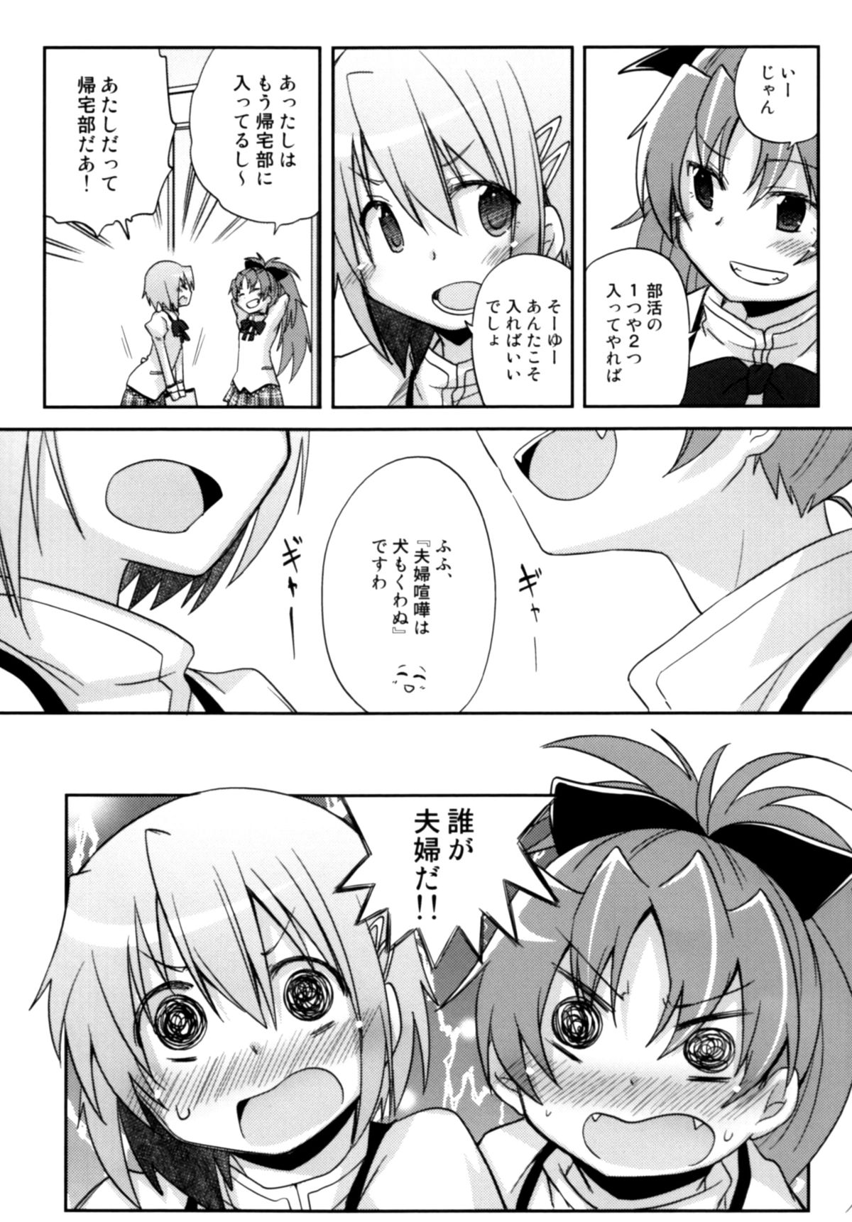 (C86) [えねるぎあ (ぴかち)] あたししか知らない (魔法少女まどか☆マギカ)