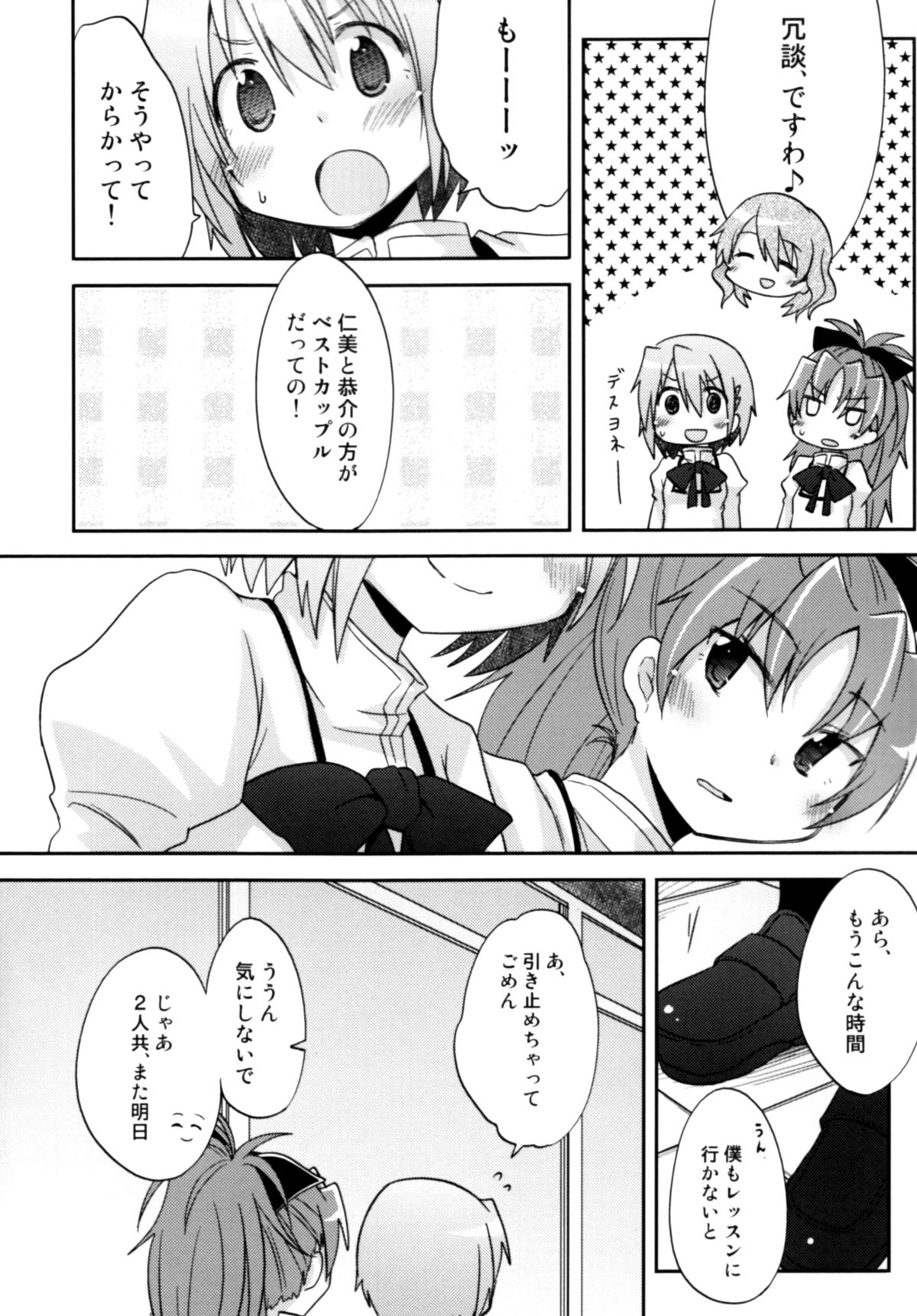 (C86) [えねるぎあ (ぴかち)] あたししか知らない (魔法少女まどか☆マギカ)