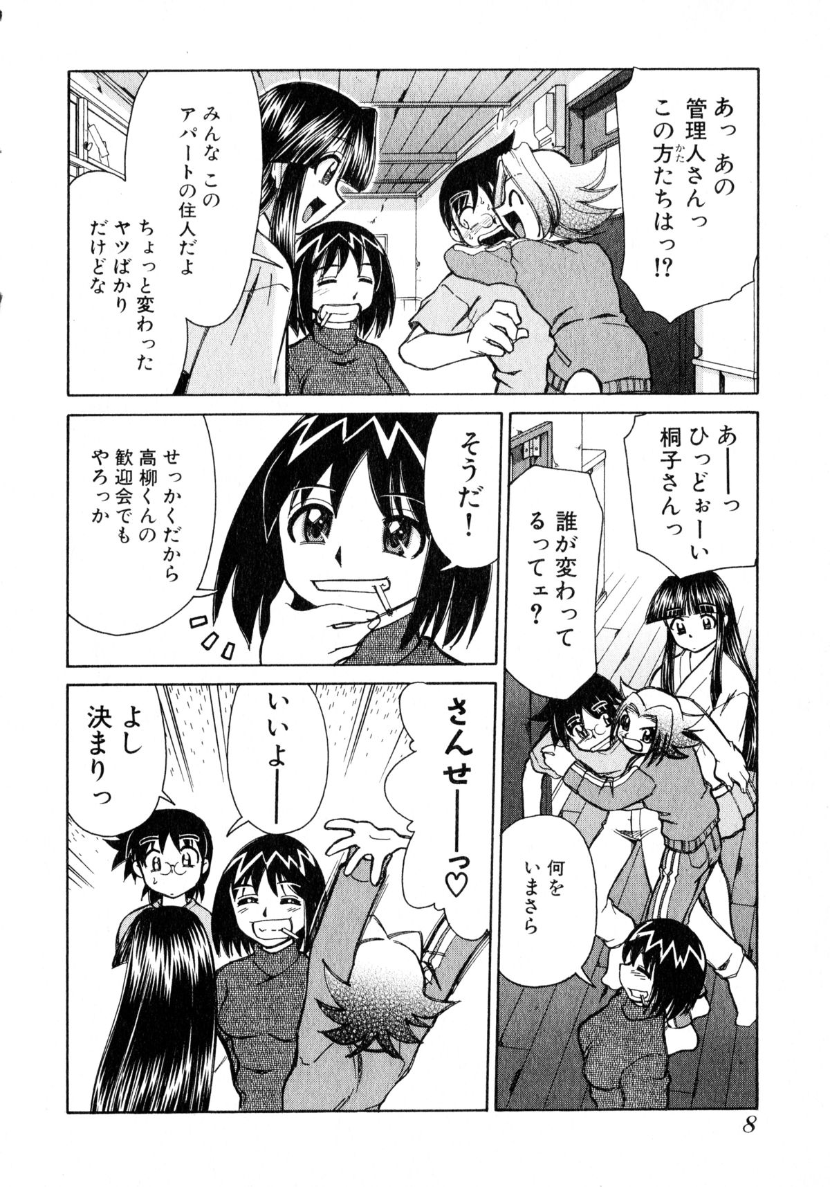 [みずきひとし] お憑かれ!みたまちゃん1