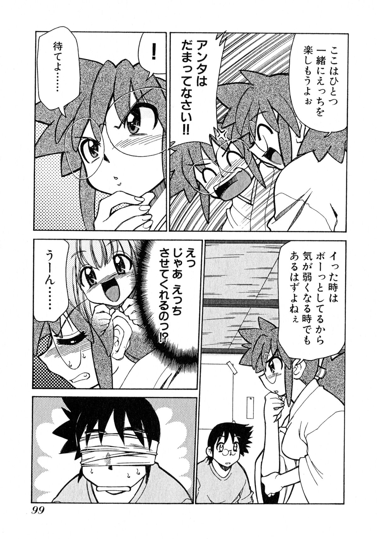 [みずきひとし] お憑かれ!みたまちゃん1