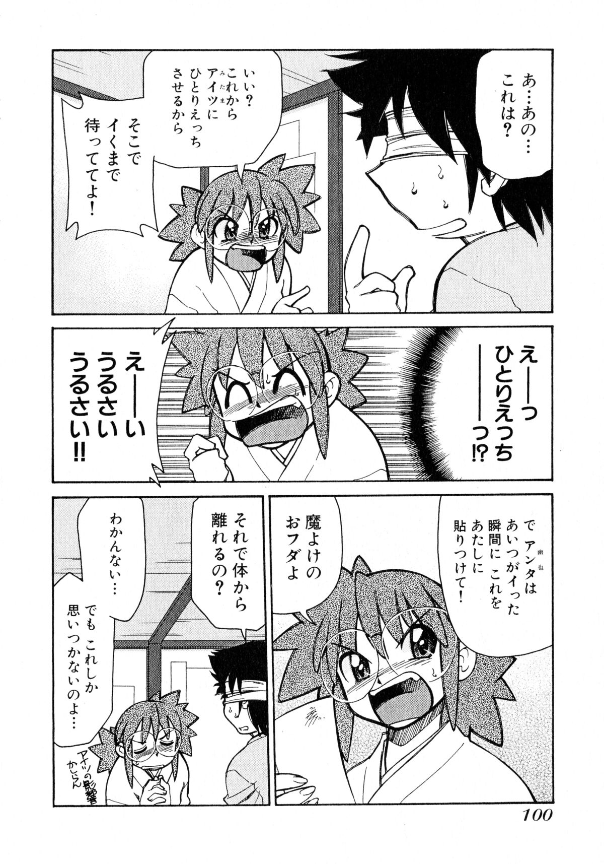 [みずきひとし] お憑かれ!みたまちゃん1