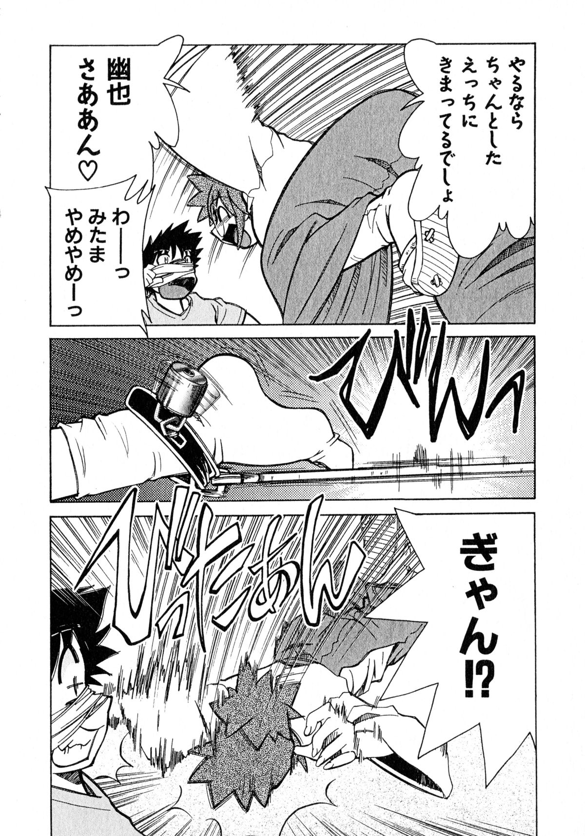 [みずきひとし] お憑かれ!みたまちゃん1