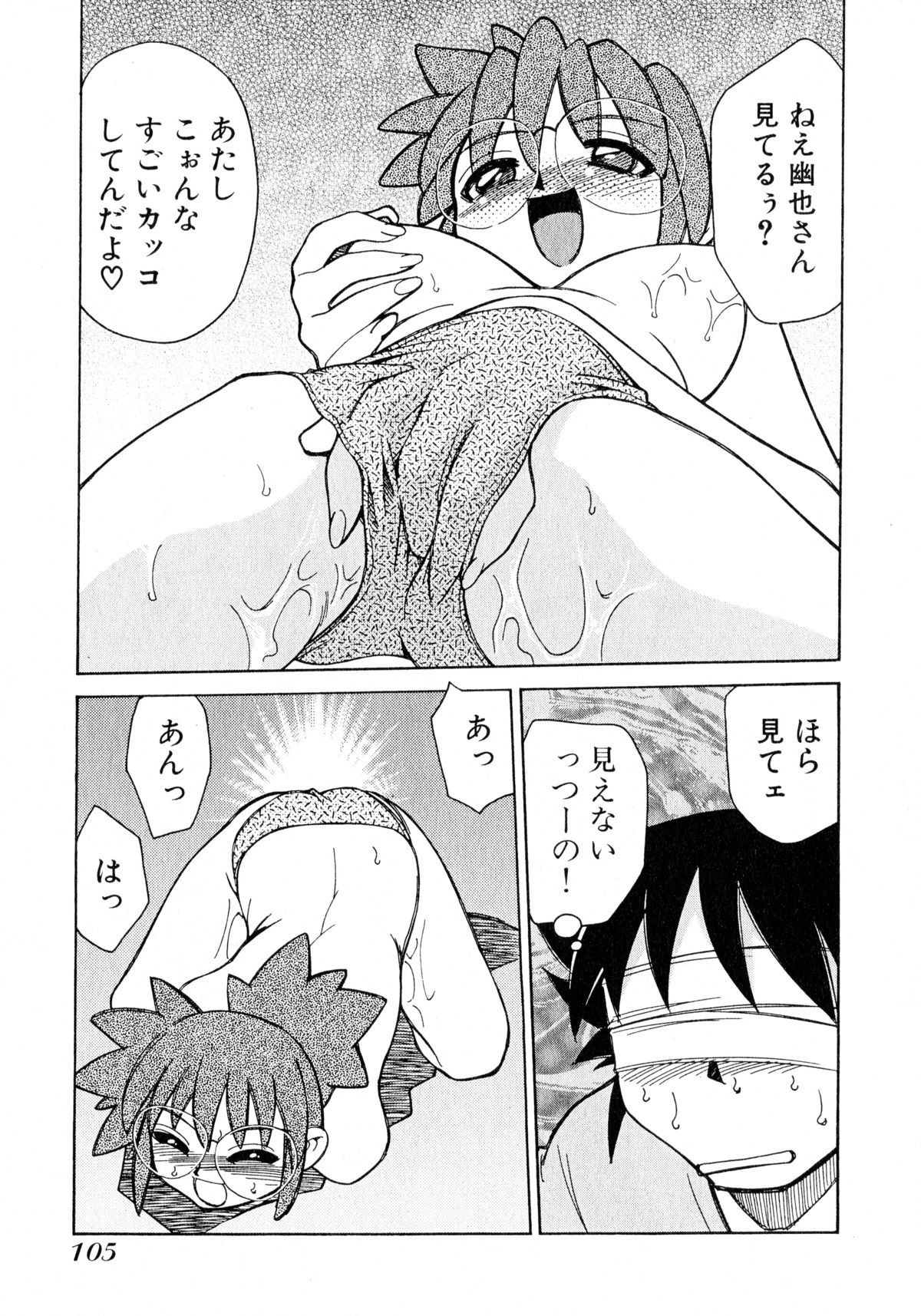 [みずきひとし] お憑かれ!みたまちゃん1