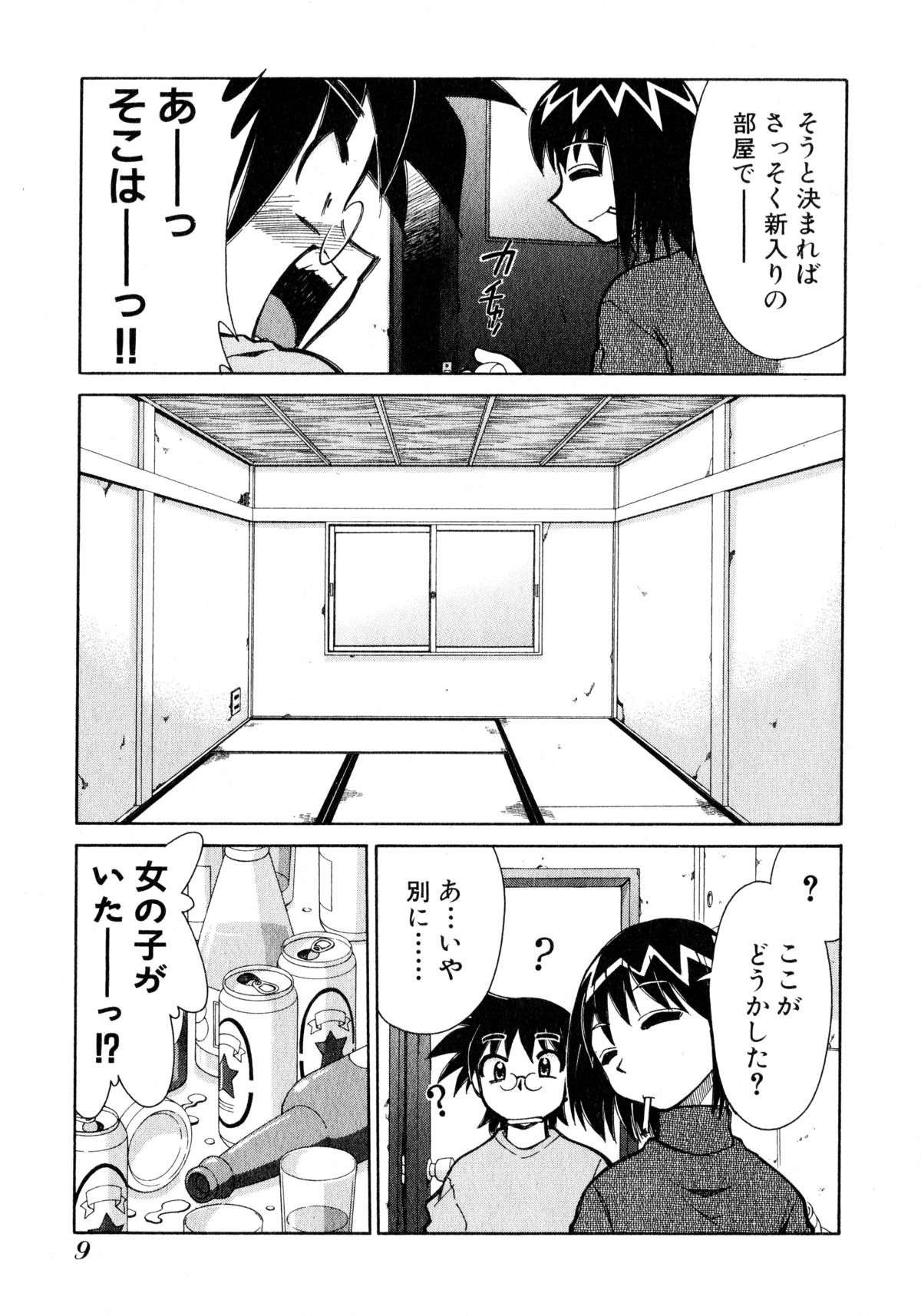 [みずきひとし] お憑かれ!みたまちゃん1