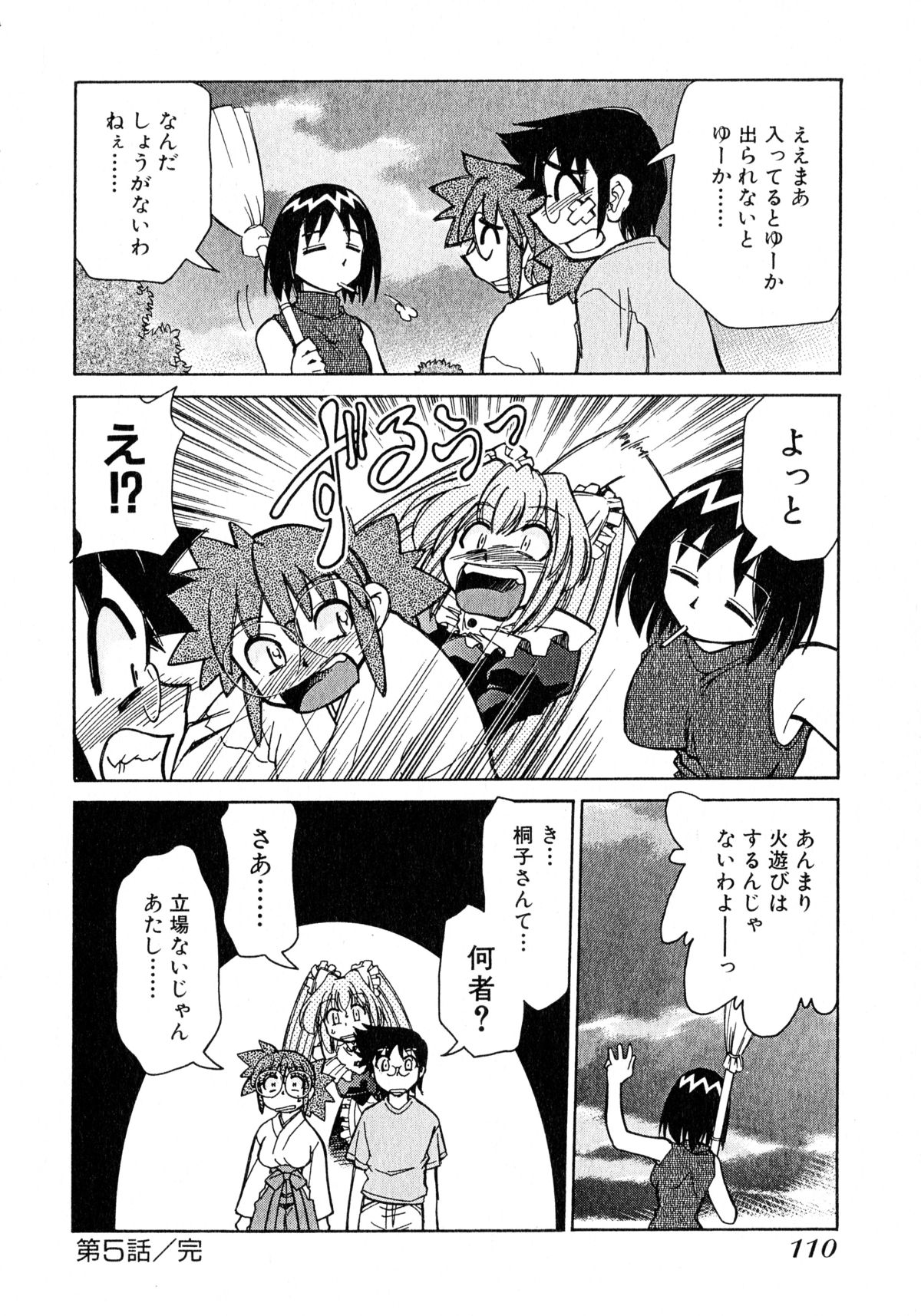 [みずきひとし] お憑かれ!みたまちゃん1