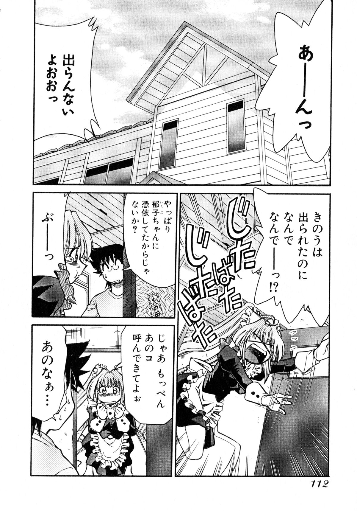 [みずきひとし] お憑かれ!みたまちゃん1