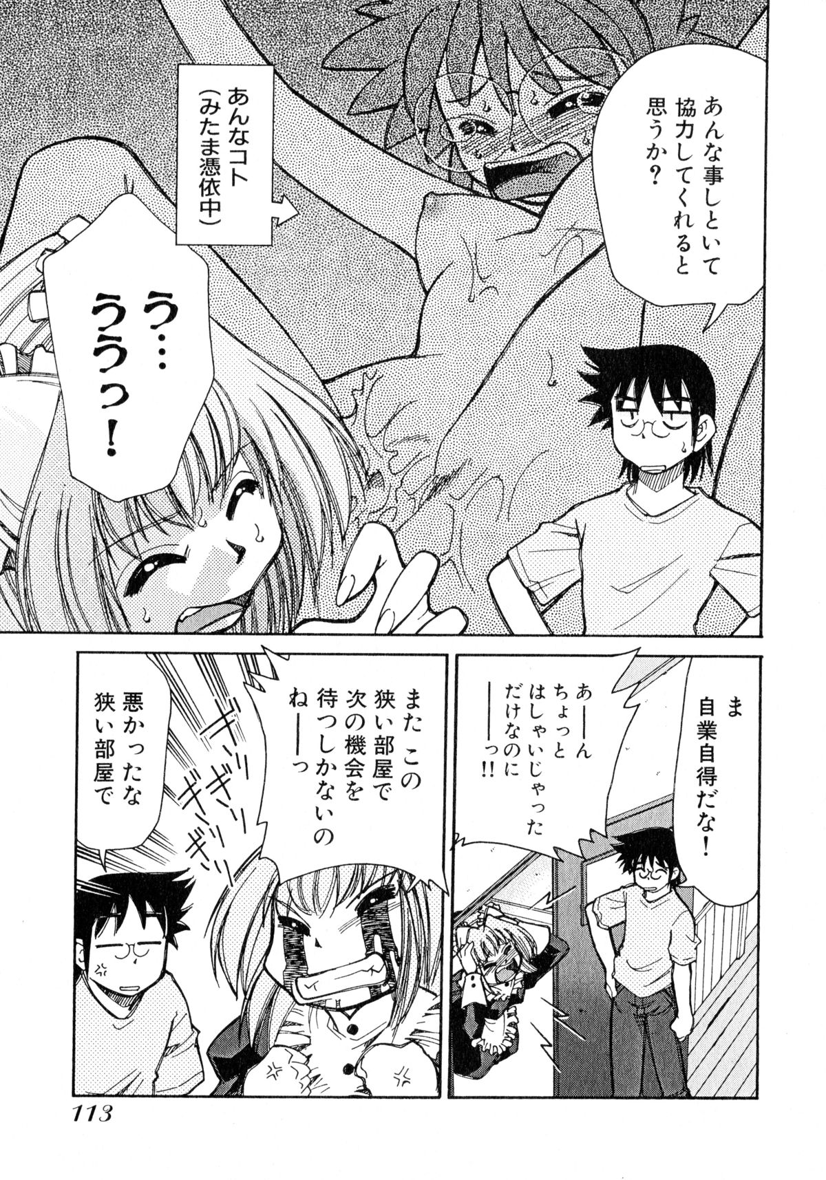 [みずきひとし] お憑かれ!みたまちゃん1