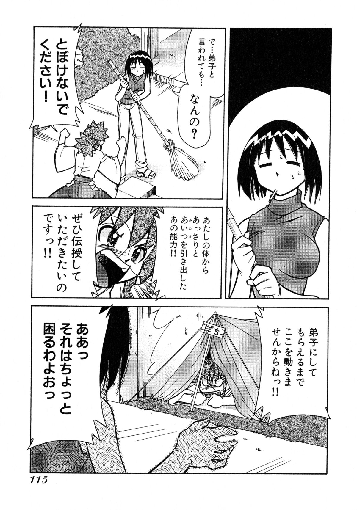 [みずきひとし] お憑かれ!みたまちゃん1