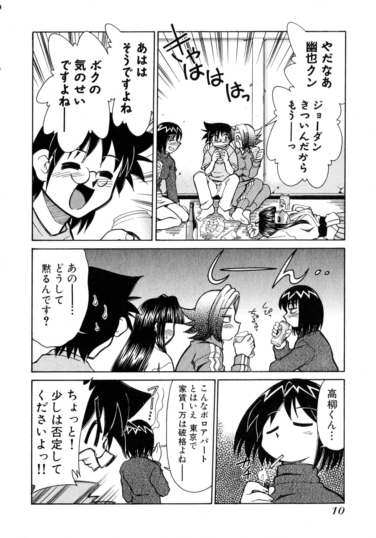 [みずきひとし] お憑かれ!みたまちゃん1