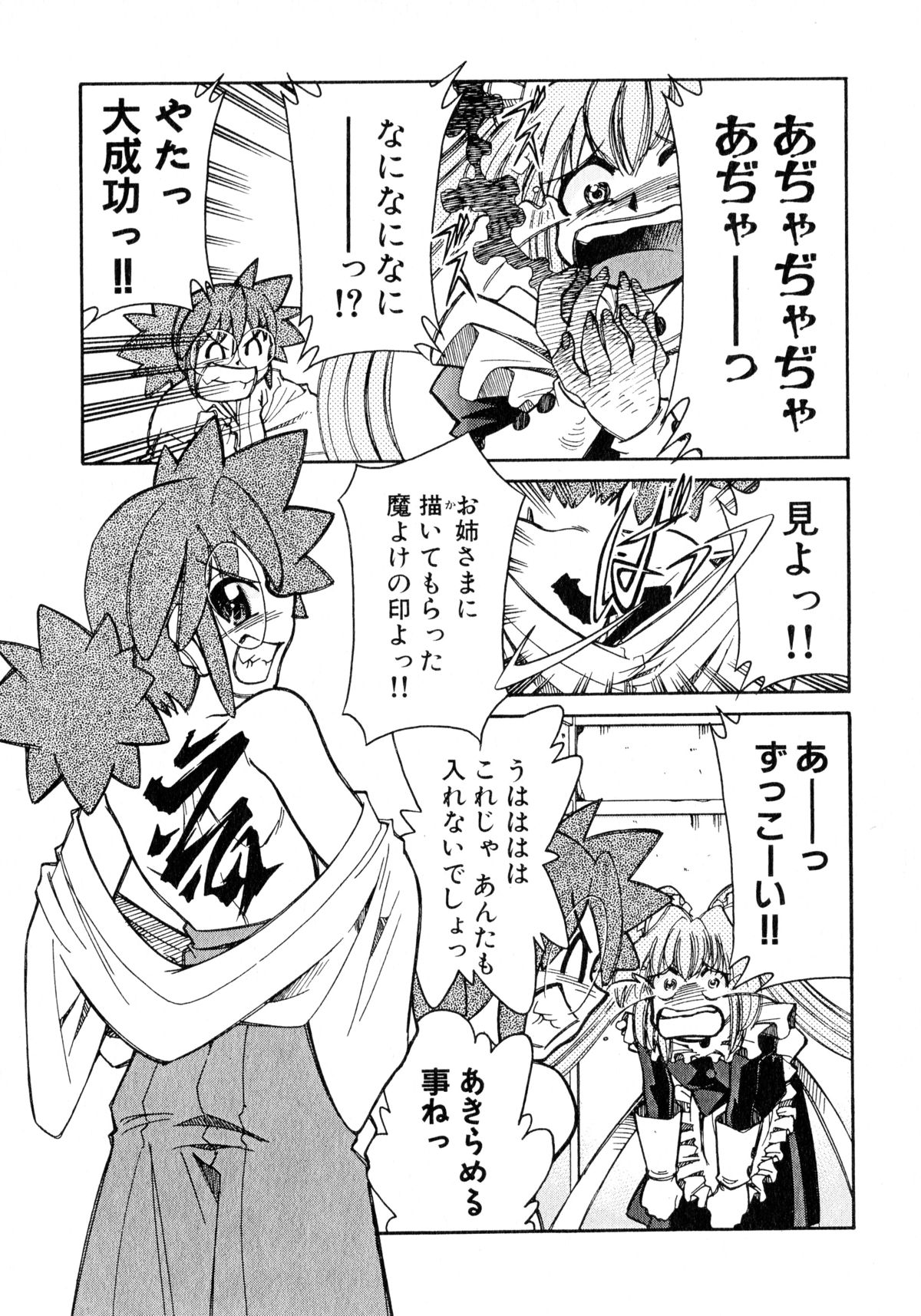 [みずきひとし] お憑かれ!みたまちゃん1