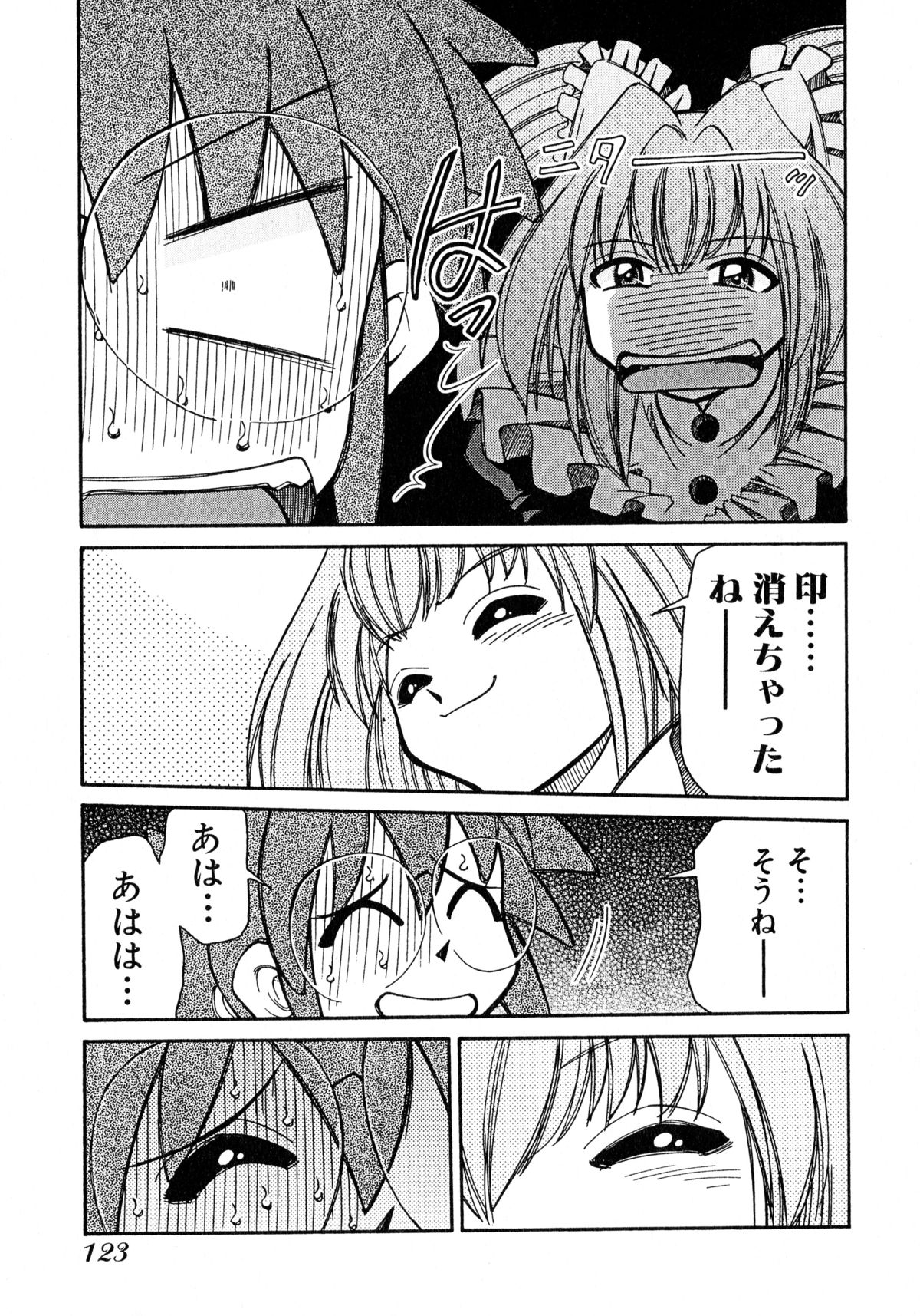 [みずきひとし] お憑かれ!みたまちゃん1