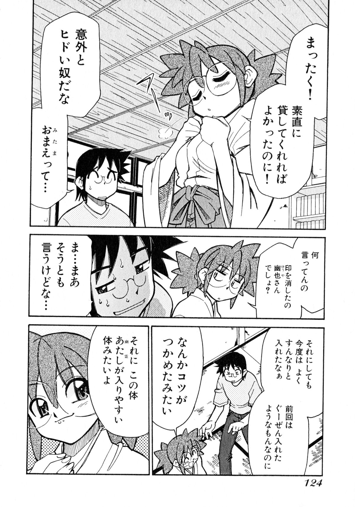 [みずきひとし] お憑かれ!みたまちゃん1