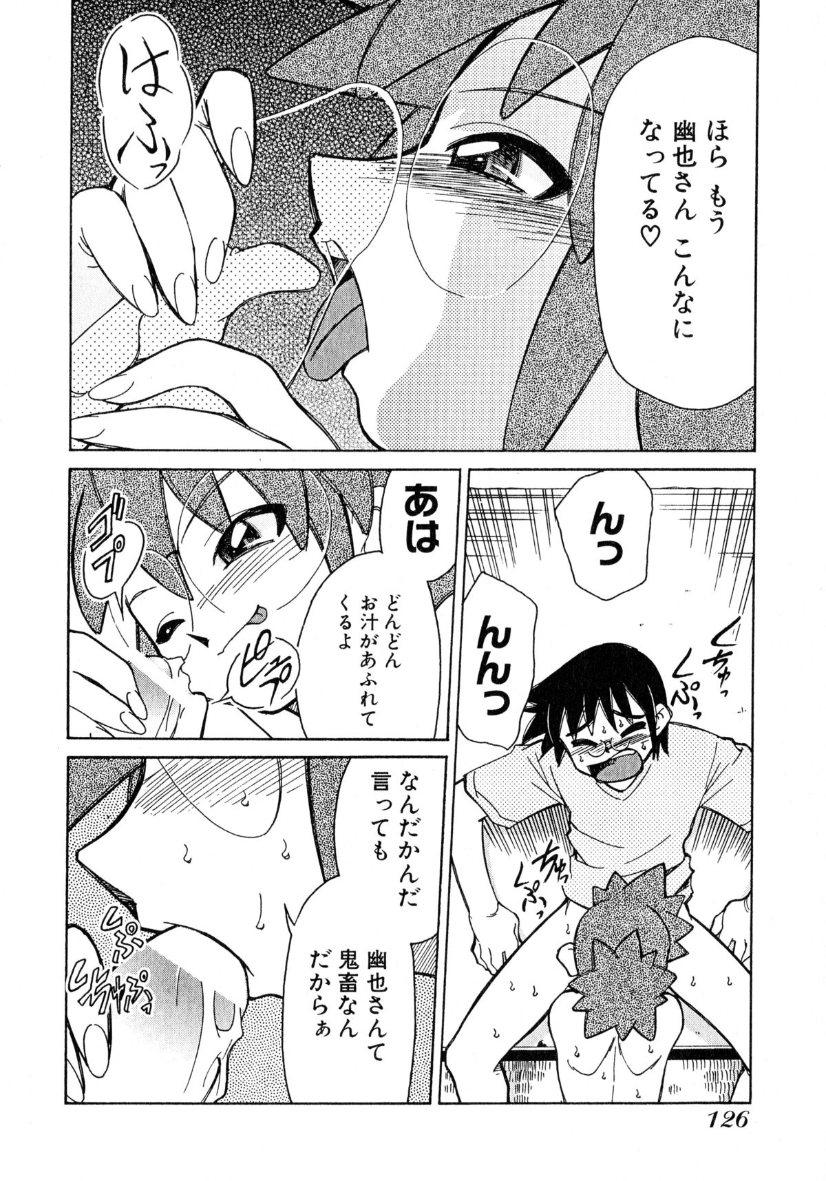 [みずきひとし] お憑かれ!みたまちゃん1