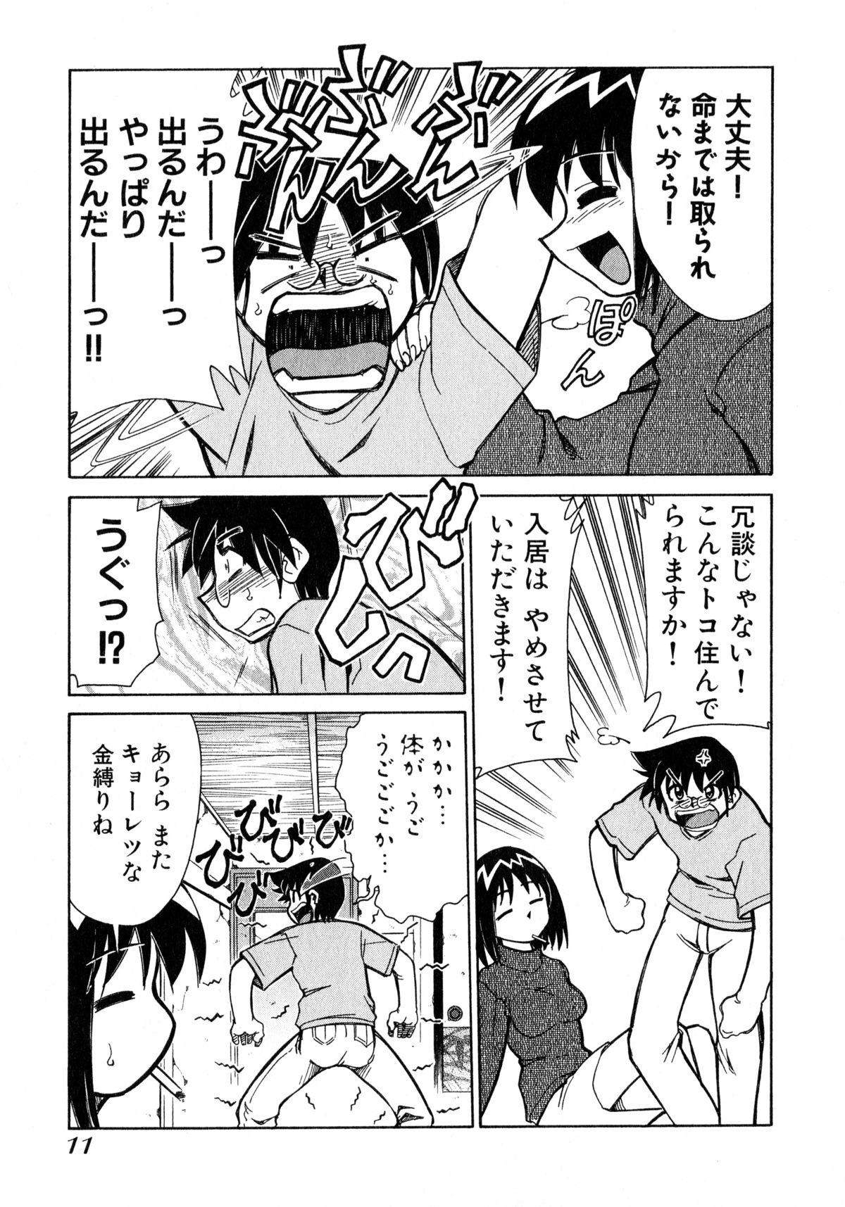 [みずきひとし] お憑かれ!みたまちゃん1