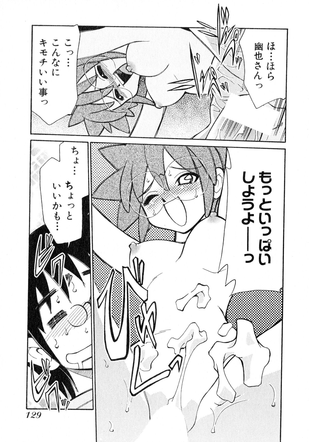 [みずきひとし] お憑かれ!みたまちゃん1