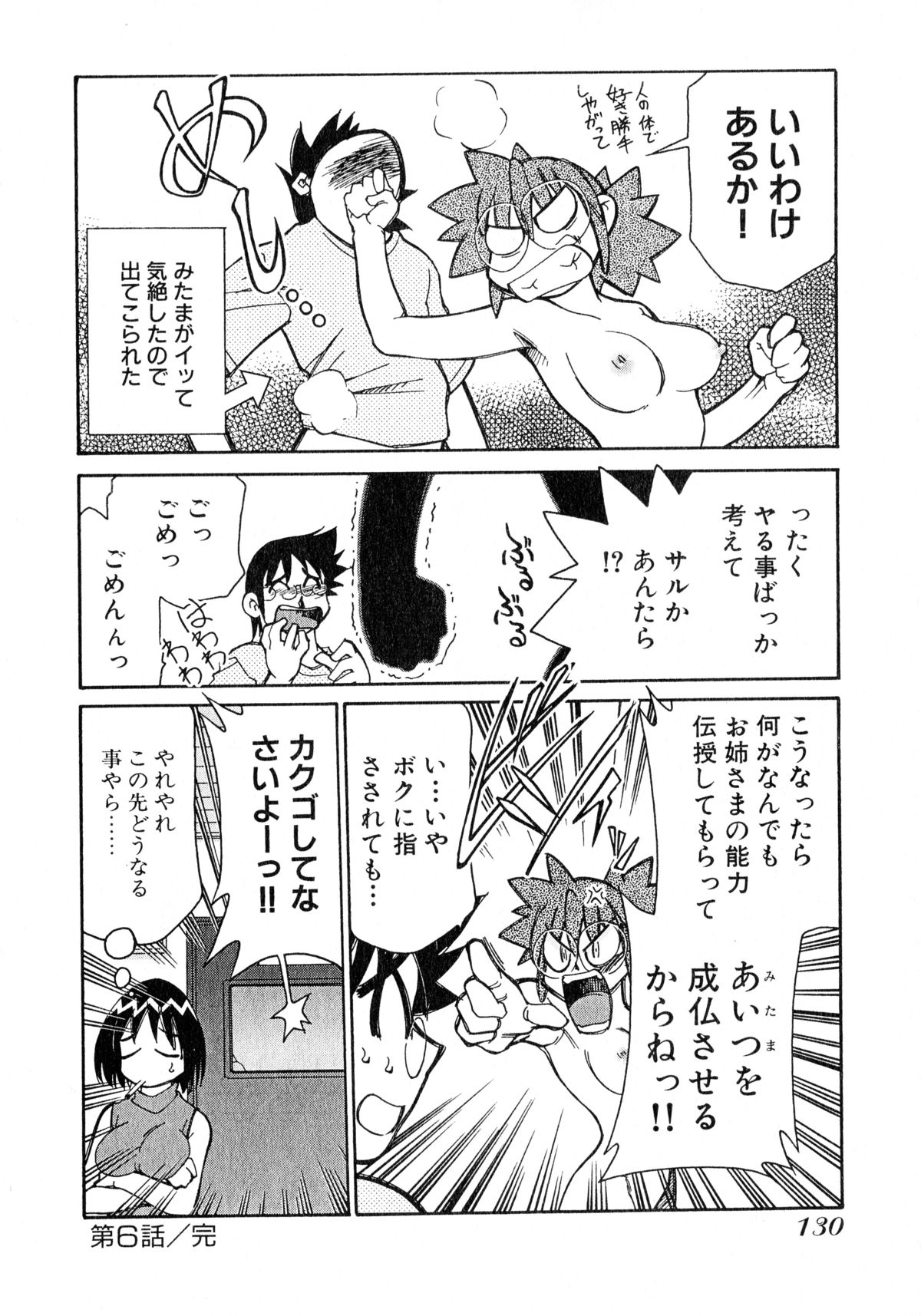 [みずきひとし] お憑かれ!みたまちゃん1