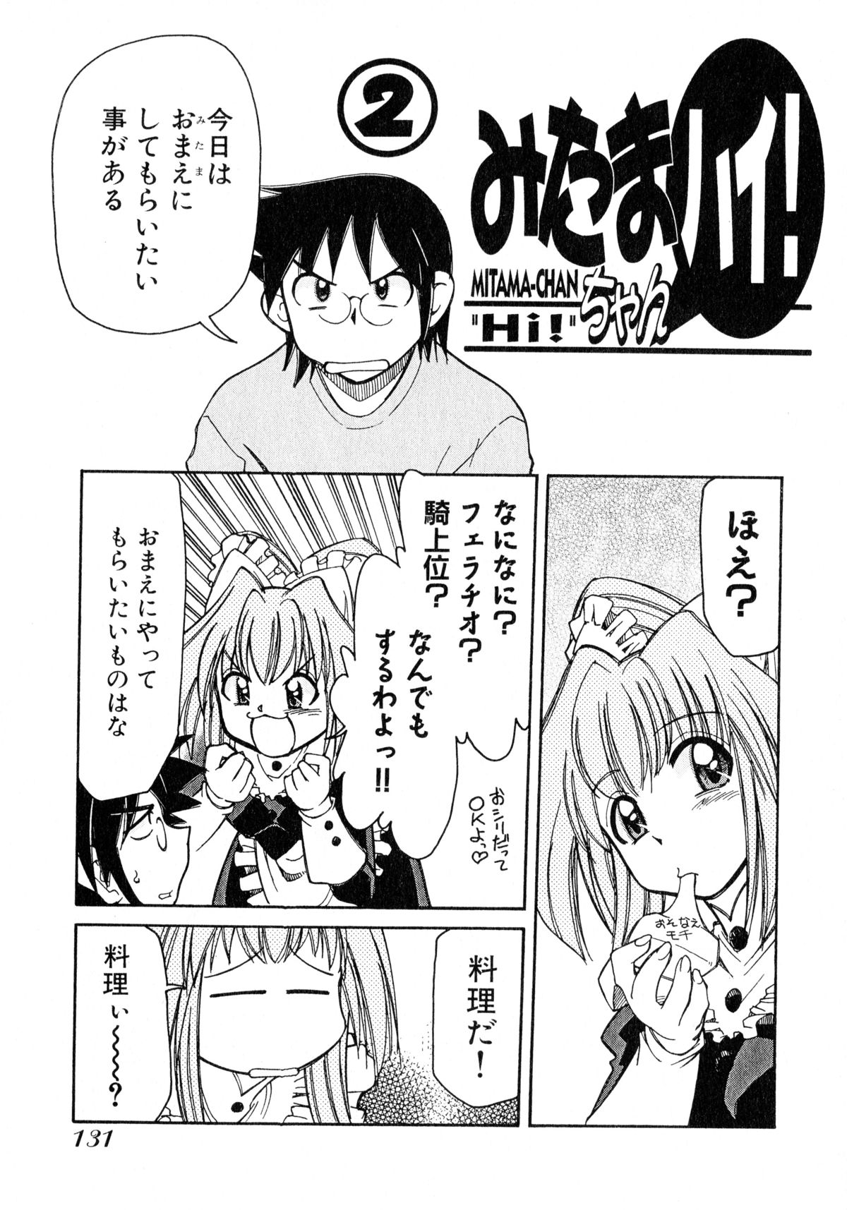 [みずきひとし] お憑かれ!みたまちゃん1