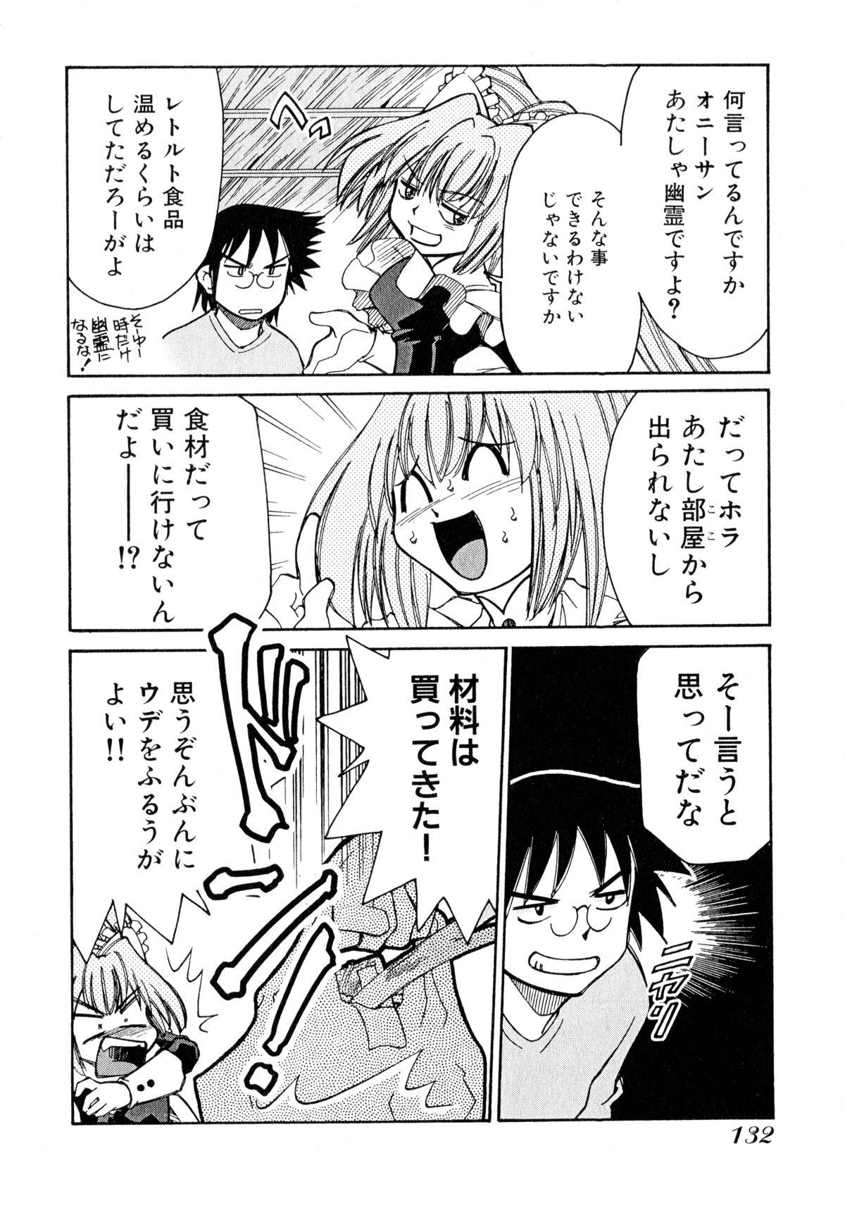 [みずきひとし] お憑かれ!みたまちゃん1