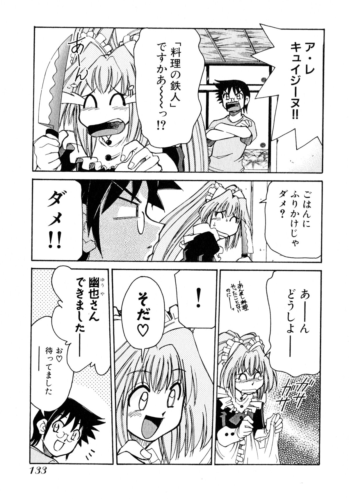 [みずきひとし] お憑かれ!みたまちゃん1