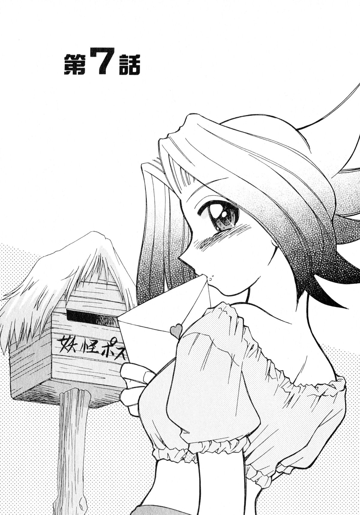 [みずきひとし] お憑かれ!みたまちゃん1