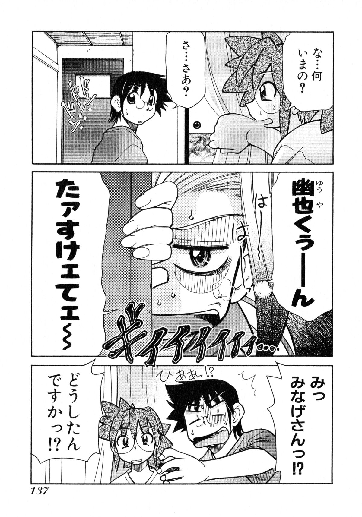 [みずきひとし] お憑かれ!みたまちゃん1