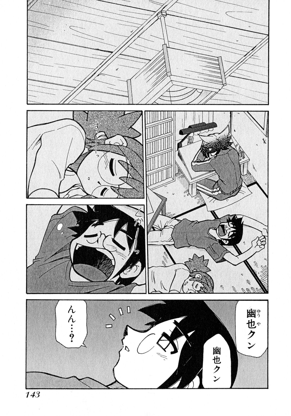 [みずきひとし] お憑かれ!みたまちゃん1