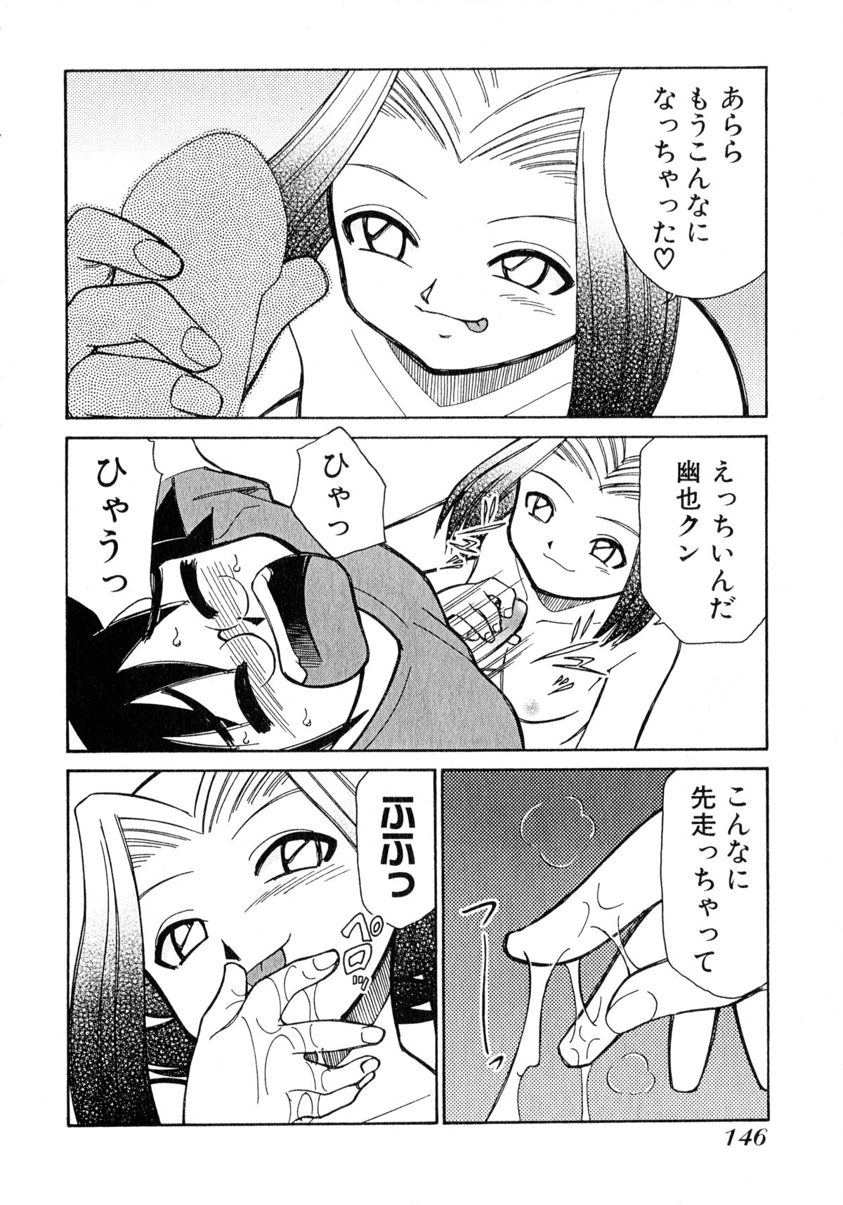 [みずきひとし] お憑かれ!みたまちゃん1