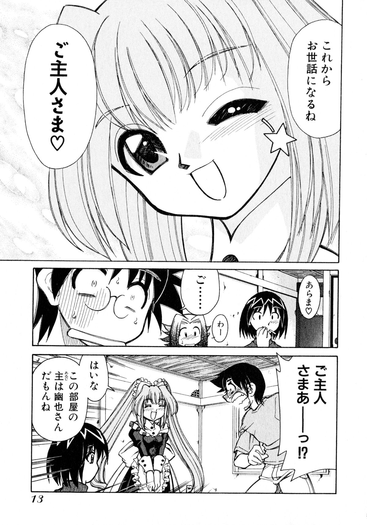 [みずきひとし] お憑かれ!みたまちゃん1