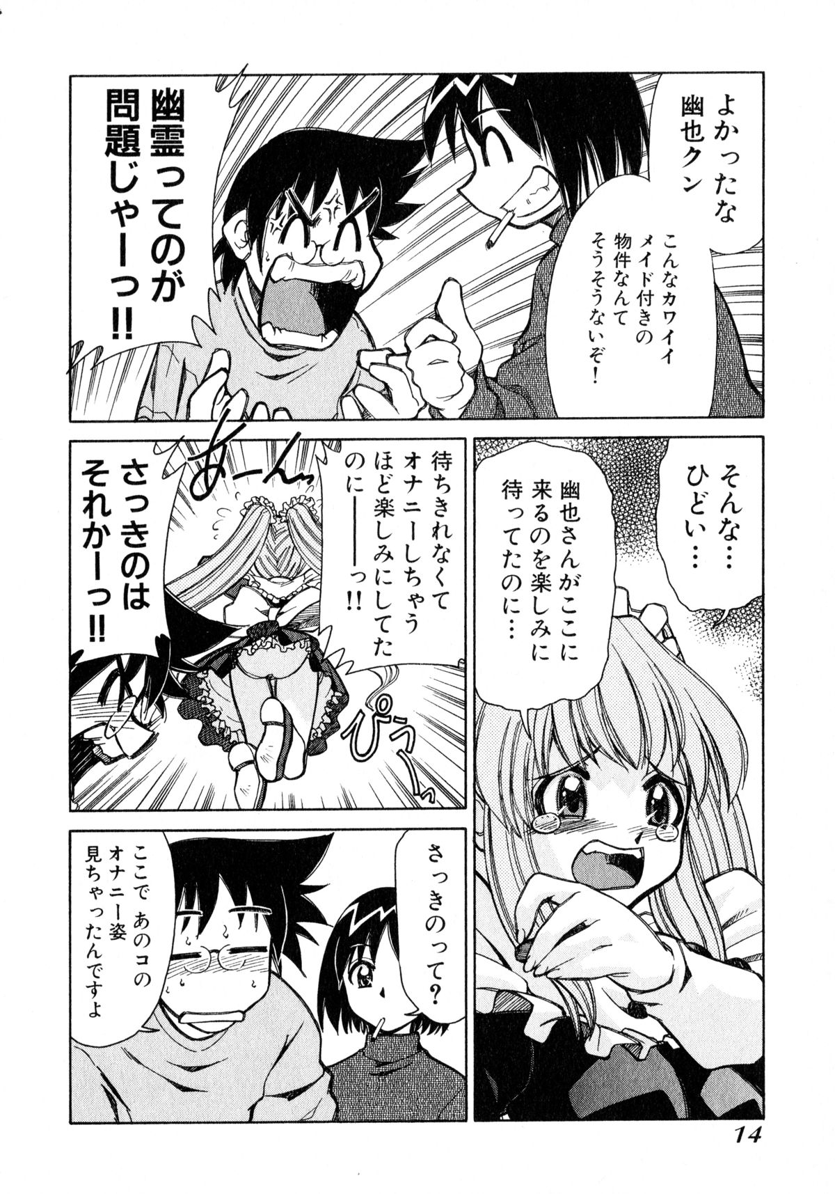 [みずきひとし] お憑かれ!みたまちゃん1