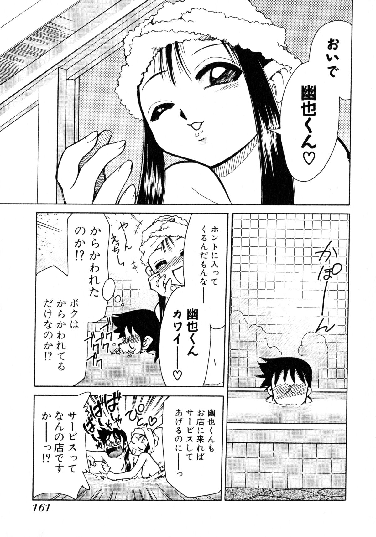 [みずきひとし] お憑かれ!みたまちゃん1
