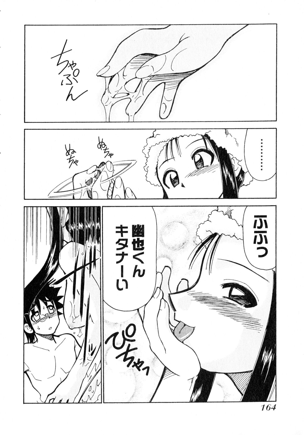 [みずきひとし] お憑かれ!みたまちゃん1
