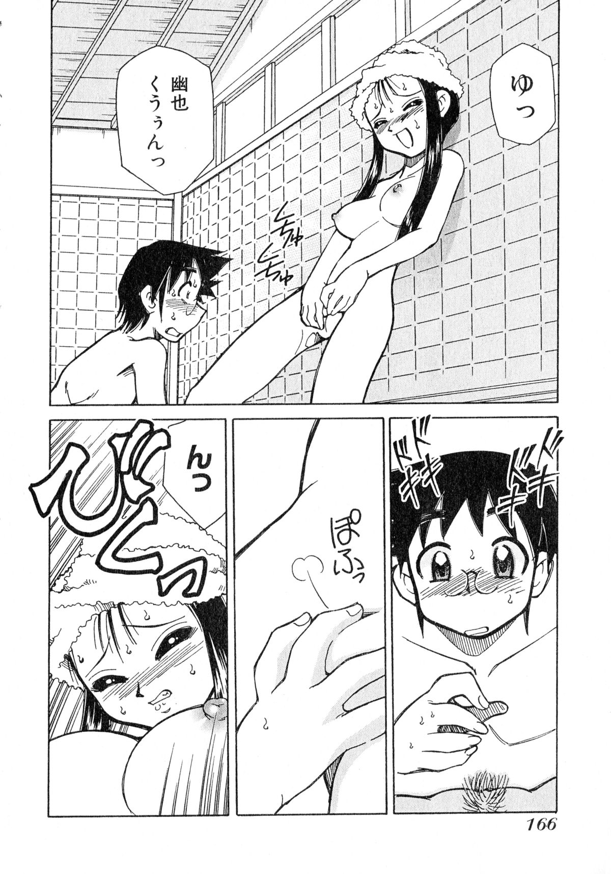 [みずきひとし] お憑かれ!みたまちゃん1