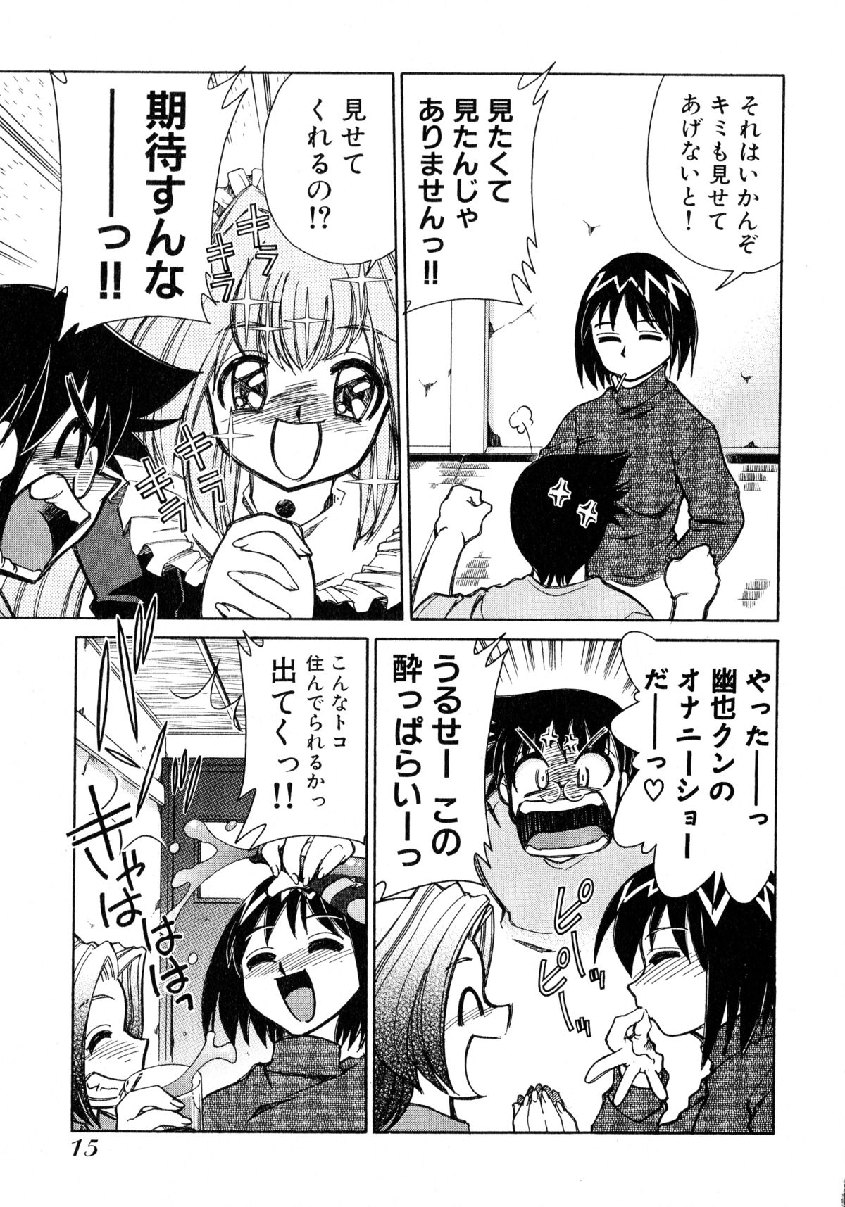 [みずきひとし] お憑かれ!みたまちゃん1