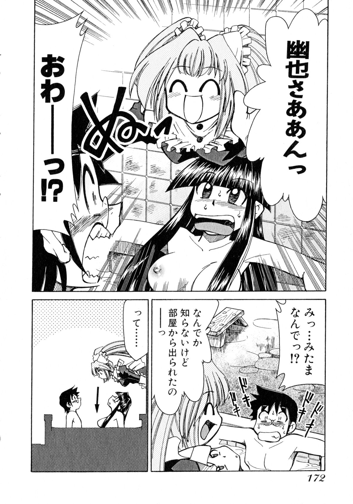 [みずきひとし] お憑かれ!みたまちゃん1