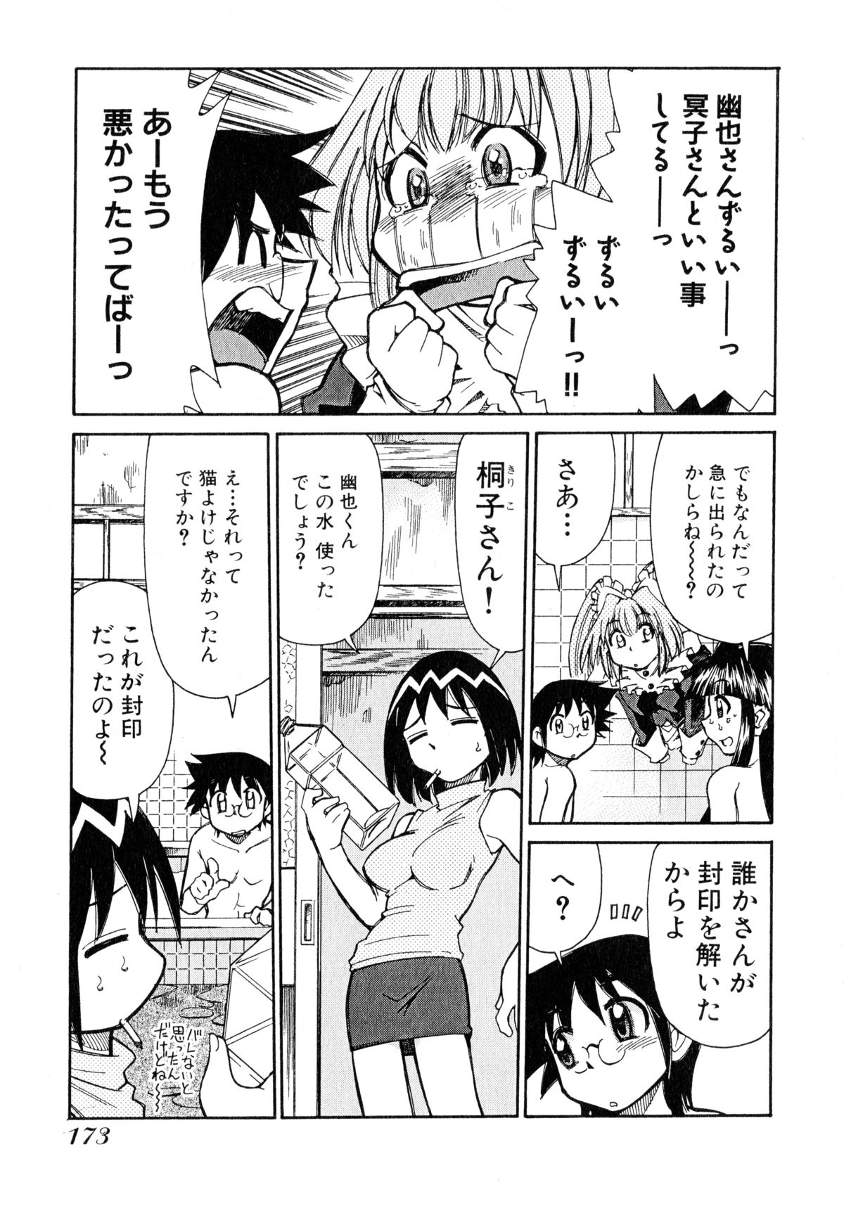 [みずきひとし] お憑かれ!みたまちゃん1
