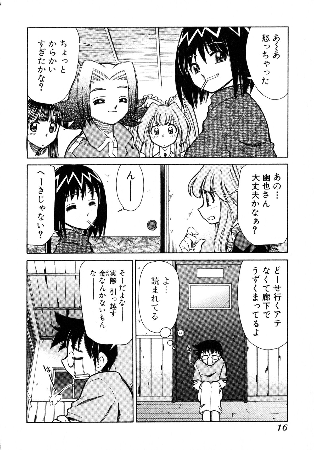 [みずきひとし] お憑かれ!みたまちゃん1