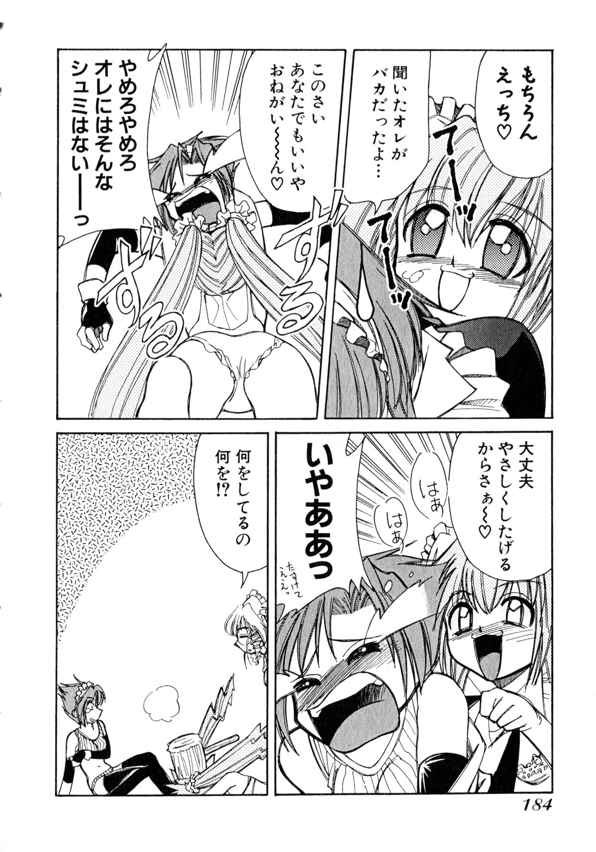 [みずきひとし] お憑かれ!みたまちゃん1