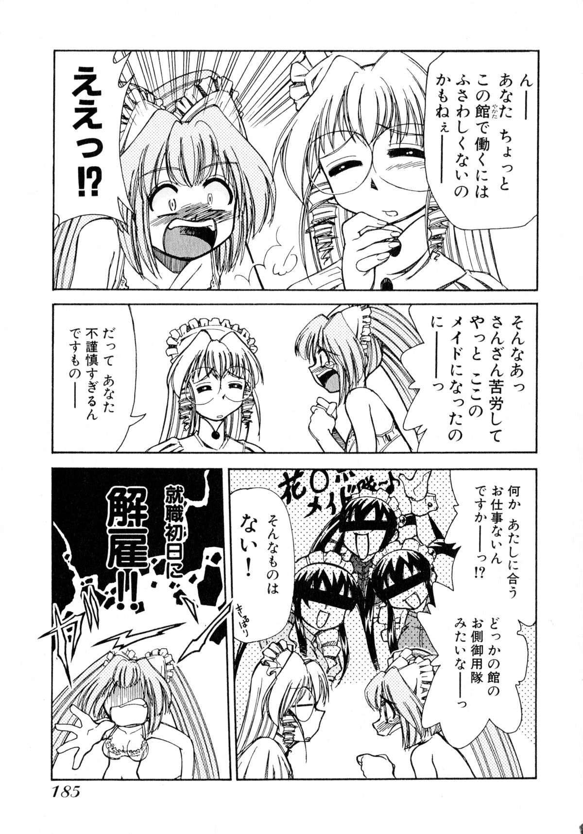 [みずきひとし] お憑かれ!みたまちゃん1