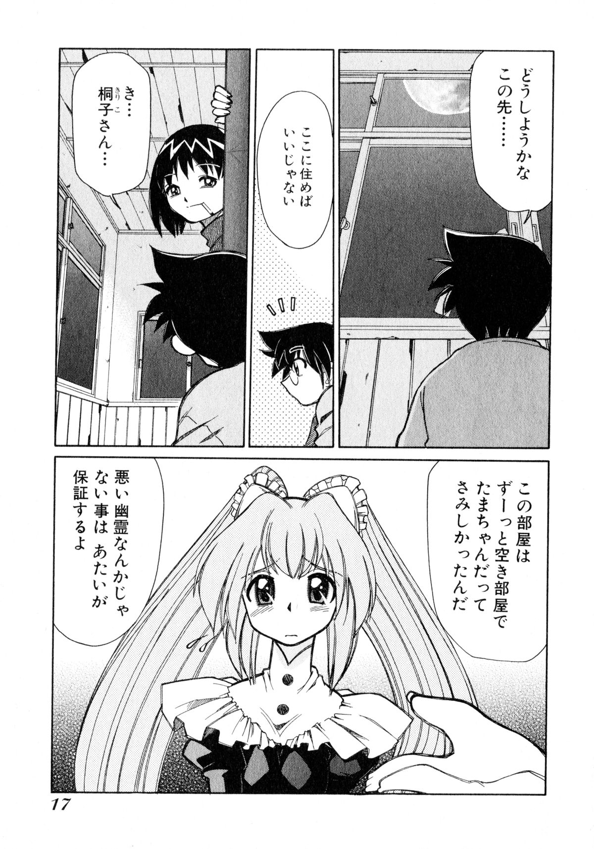 [みずきひとし] お憑かれ!みたまちゃん1