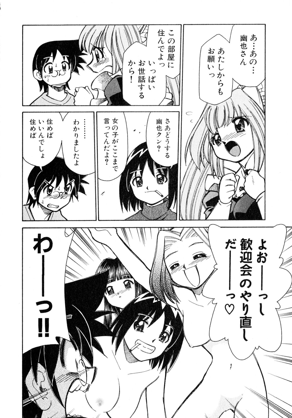 [みずきひとし] お憑かれ!みたまちゃん1