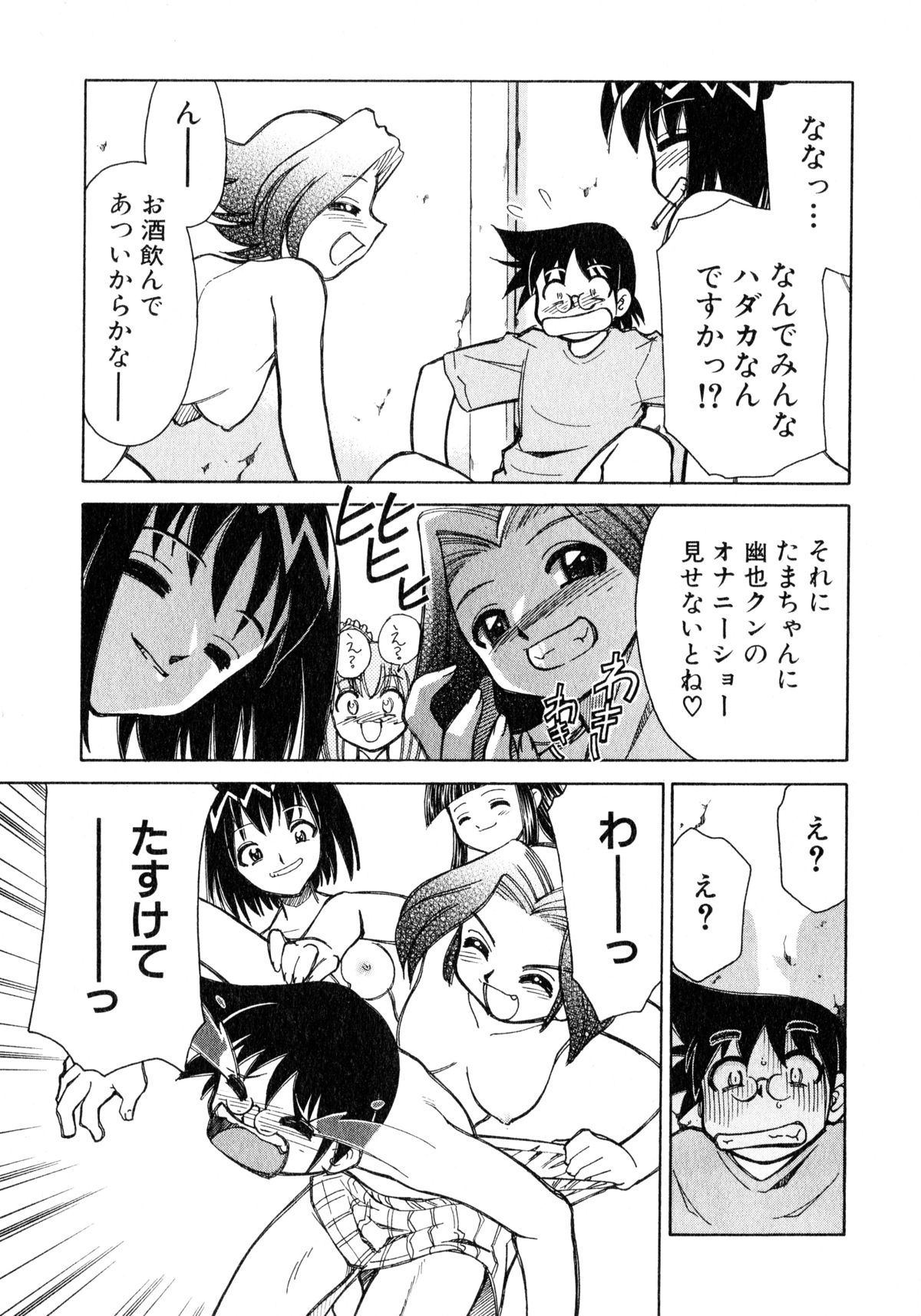[みずきひとし] お憑かれ!みたまちゃん1