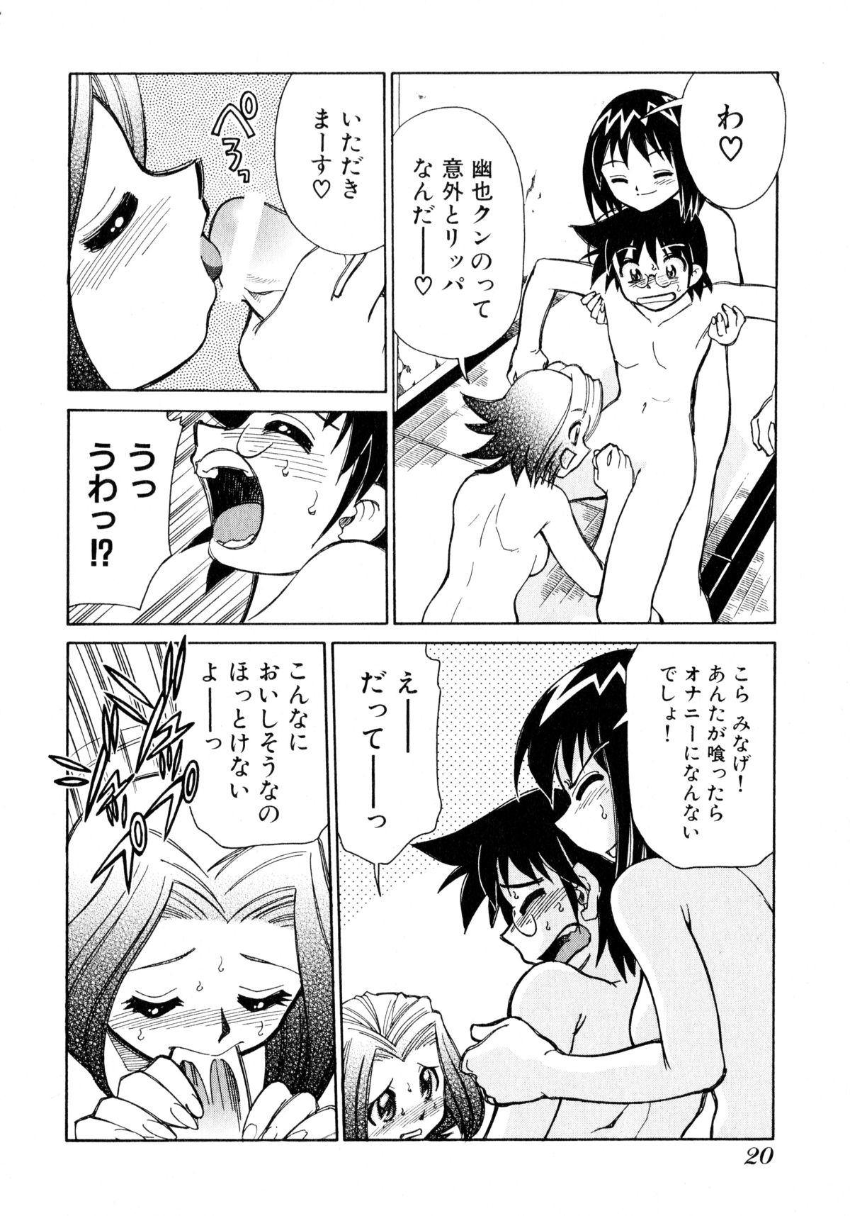 [みずきひとし] お憑かれ!みたまちゃん1