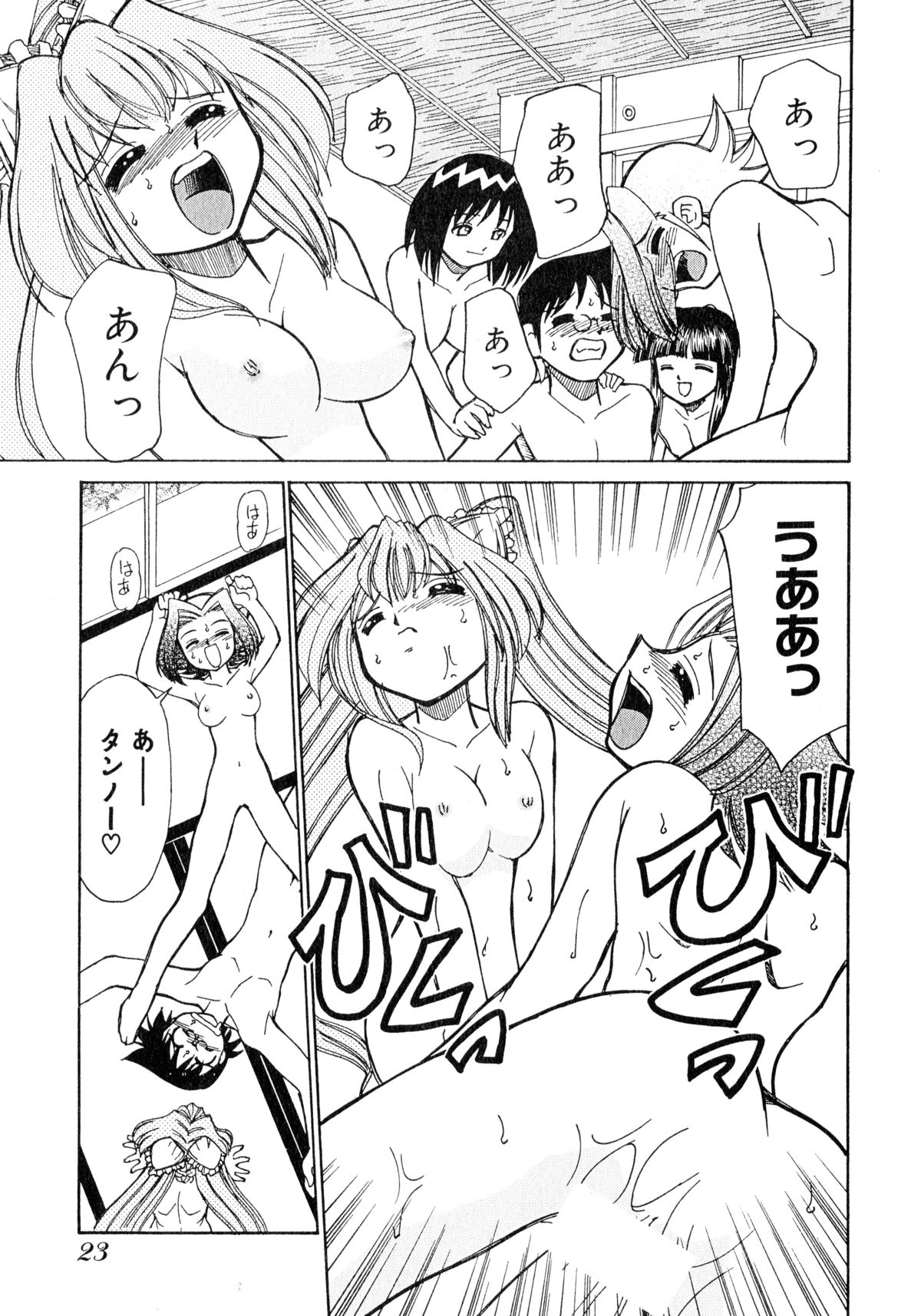 [みずきひとし] お憑かれ!みたまちゃん1