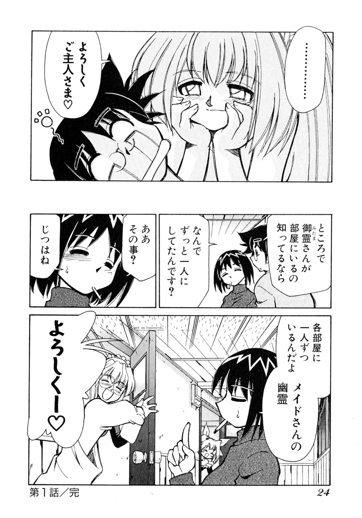 [みずきひとし] お憑かれ!みたまちゃん1