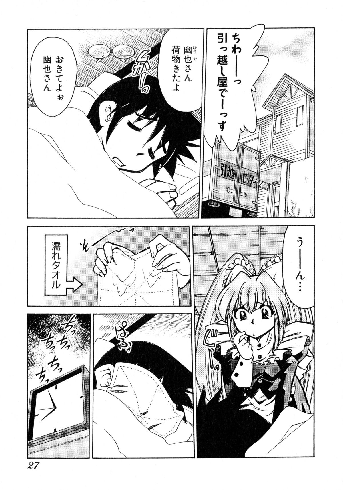 [みずきひとし] お憑かれ!みたまちゃん1