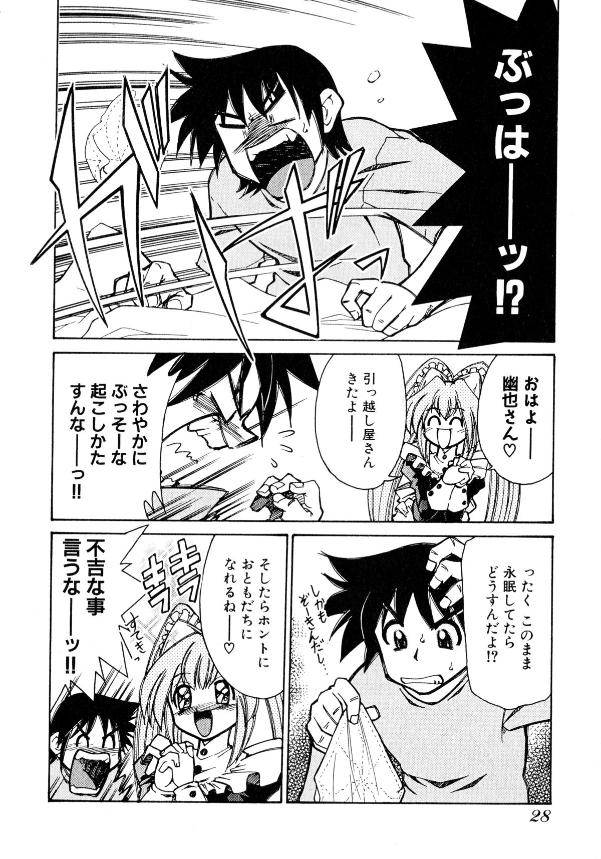 [みずきひとし] お憑かれ!みたまちゃん1