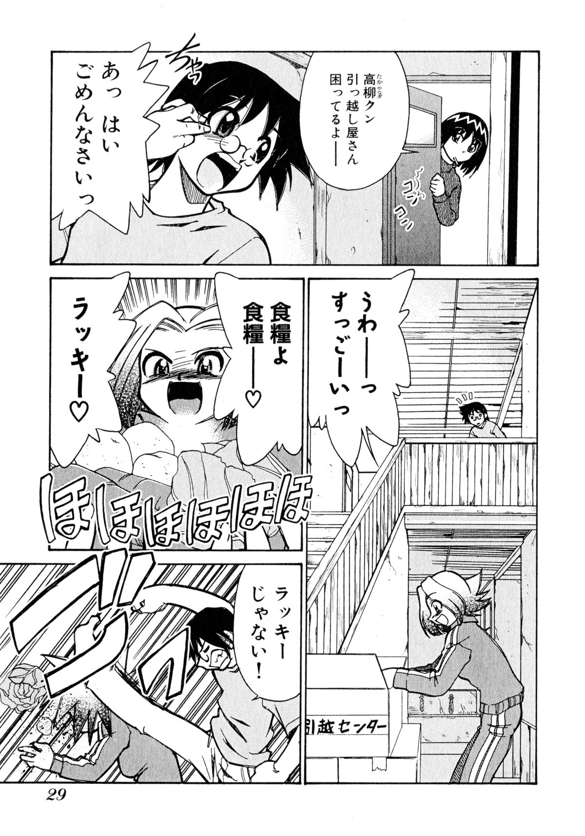 [みずきひとし] お憑かれ!みたまちゃん1